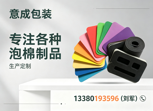 意成包装东莞线上分站